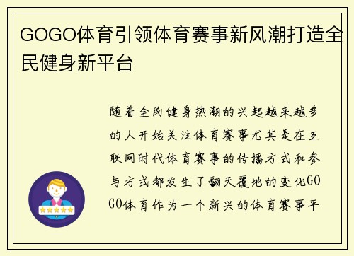 GOGO体育引领体育赛事新风潮打造全民健身新平台