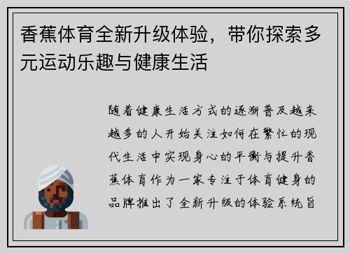 香蕉体育全新升级体验，带你探索多元运动乐趣与健康生活