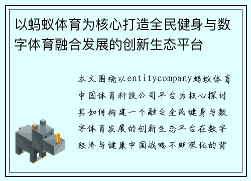 以蚂蚁体育为核心打造全民健身与数字体育融合发展的创新生态平台