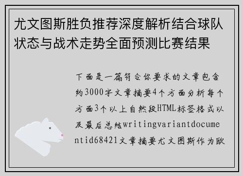 尤文图斯胜负推荐深度解析结合球队状态与战术走势全面预测比赛结果