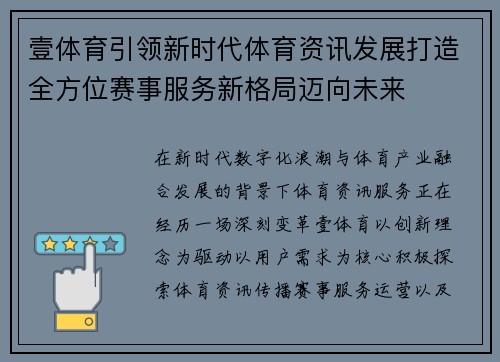 壹体育引领新时代体育资讯发展打造全方位赛事服务新格局迈向未来